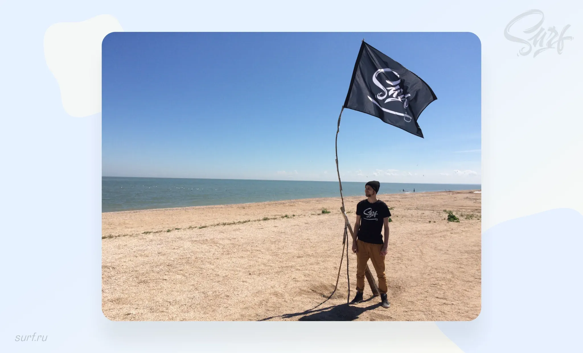 История компании Surf: на пике инноваций в поисках новых возможностей